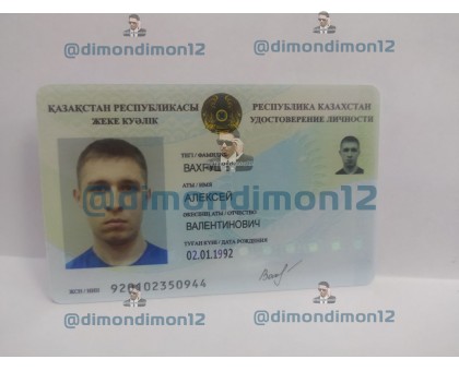 Купить ID (Казахстан)